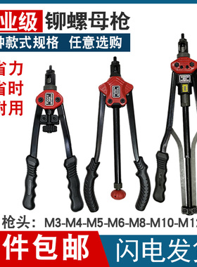 手动拉铆枪自动拉铆螺母枪M34m56m8拉姆抢工具拉锚M10M12铆螺帽枪