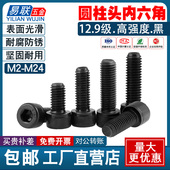 12.9级内六角螺丝圆柱头螺丝螺钉杯头半牙全牙螺丝螺栓内六角螺丝