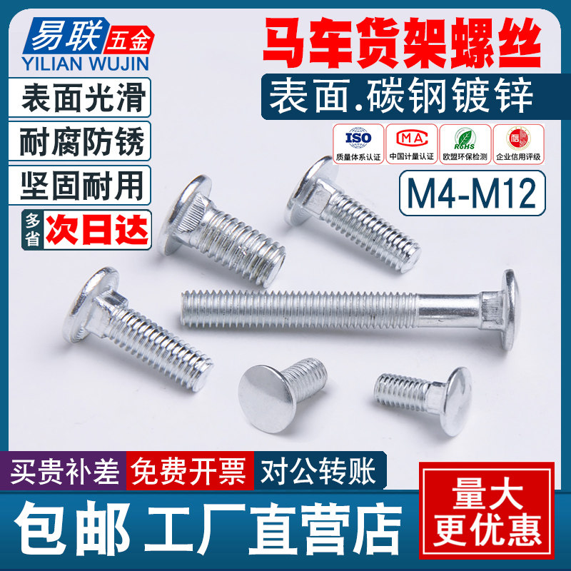 马车螺丝货架螺栓方颈圆头镀锌