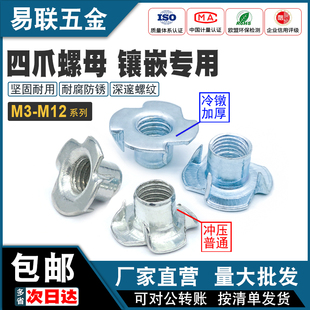 木板鑲嵌爪形螺帽M3M4M5M6M8M12家具四爪螺絲加厚四爪釘 四爪螺母