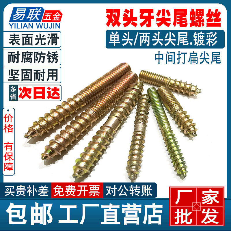 双头牙自攻螺丝扁家具沙发楼梯螺杆栓M4M5M6M8M10双头牙尖尾螺钉