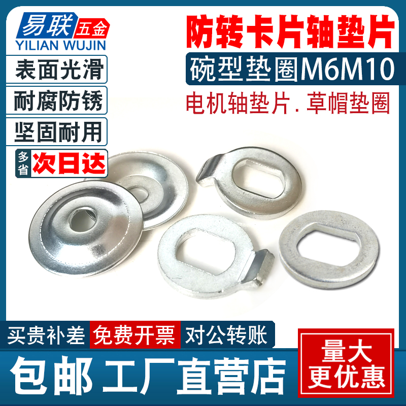 喇叭垫草帽垫片轴防转片盘衬垫