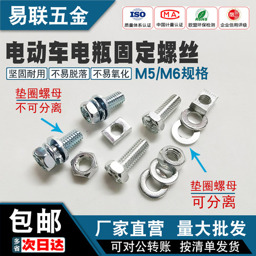 电瓶电池螺丝电动摩托车专用