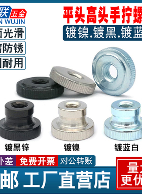 滚花薄螺母镀锌GB807手拧螺母镀镍高头GB806镀黑台阶大头滚花螺母