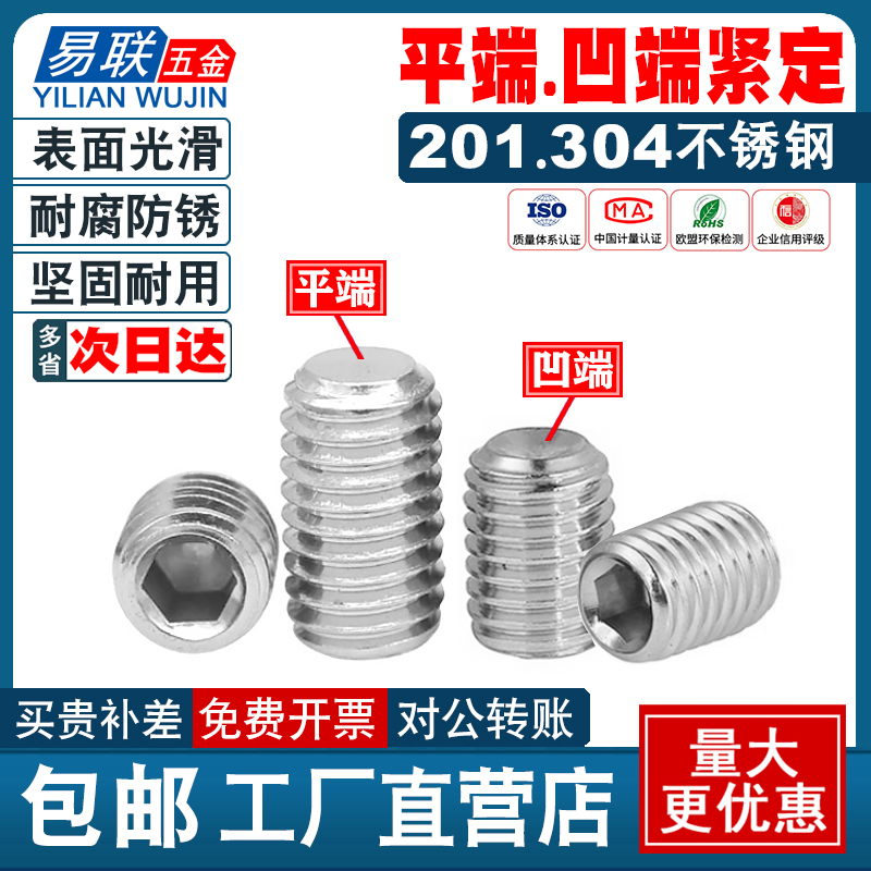 201紧定螺丝304机米顶丝无头紧定