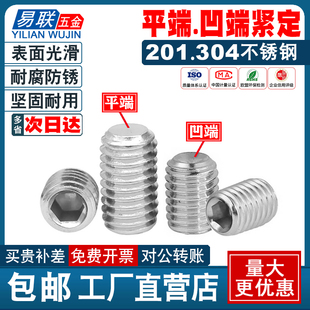 内六角机米顶丝304不锈钢凹端紧定螺钉201无头平端基米几米螺丝