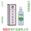何氏狐臭净产品小孩孕妇哺乳期男女士狐臭腋臭止汗露净味水清新
