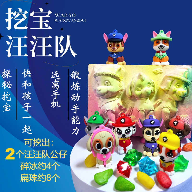 汪汪队的考古挖掘挖宝玩具