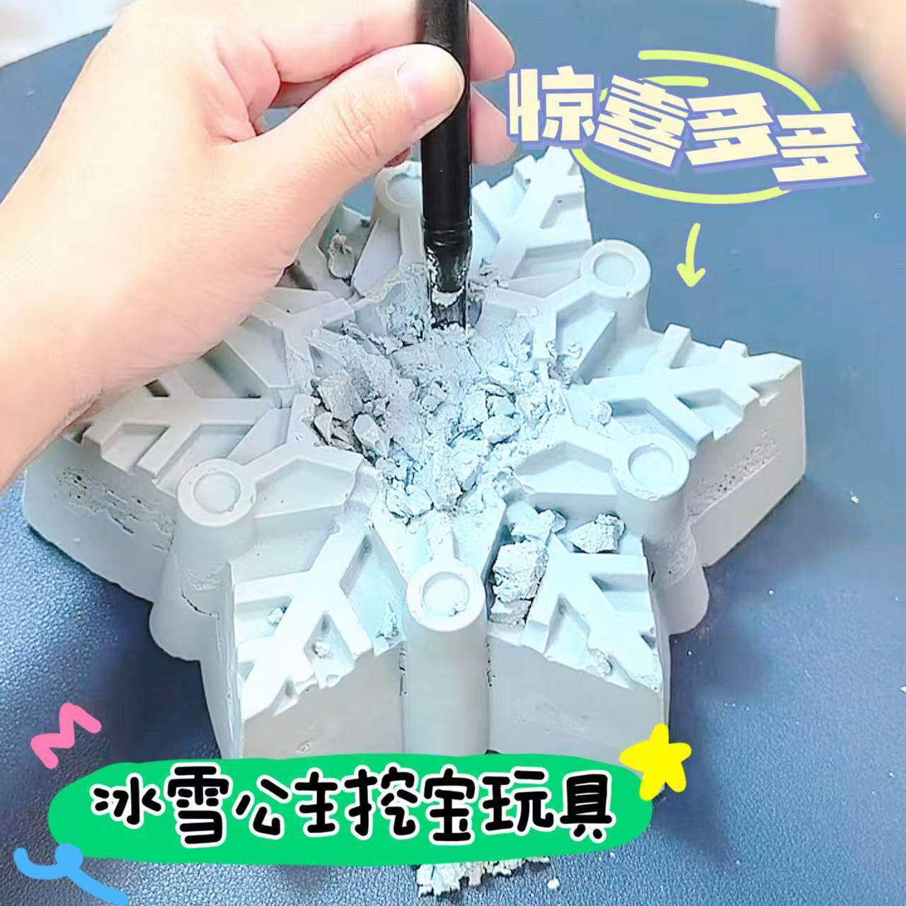 雪花宝石考古挖掘玩具创意趣味儿童手工diy男女孩钻石寻宝藏盲盒图片