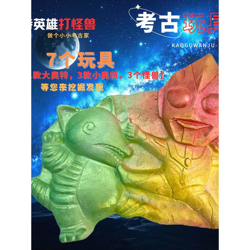 奥特超人打怪兽挖宝石考古玩具图片