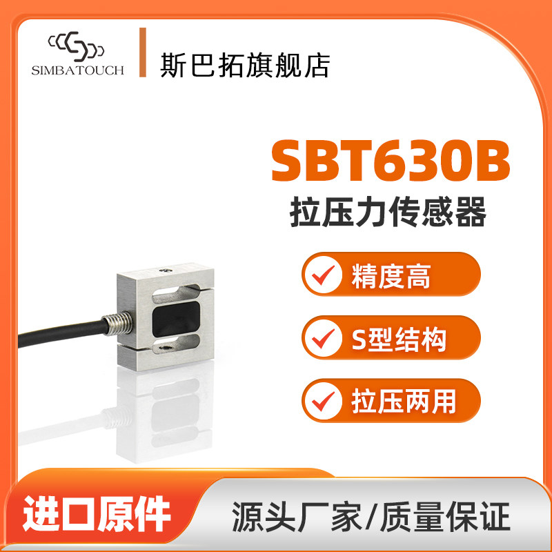 斯巴拓SBT630B微型拉力压力传感器S形小型汽缸键盘按键手感测力