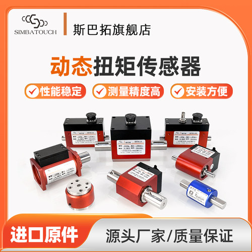 斯巴拓微型动态扭矩传感器