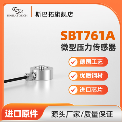 斯巴拓SBT761A轮辐式微型压力感测器小型高精度汽缸测力感应器