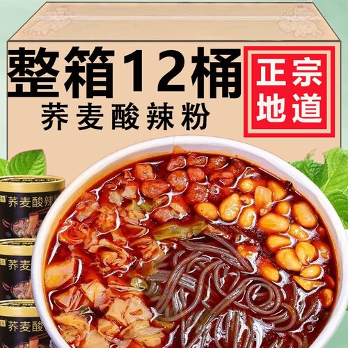 荞麦酸辣粉大桶装免煮冲泡方便速食食品整箱夜宵泡面粉丝饱腹主食