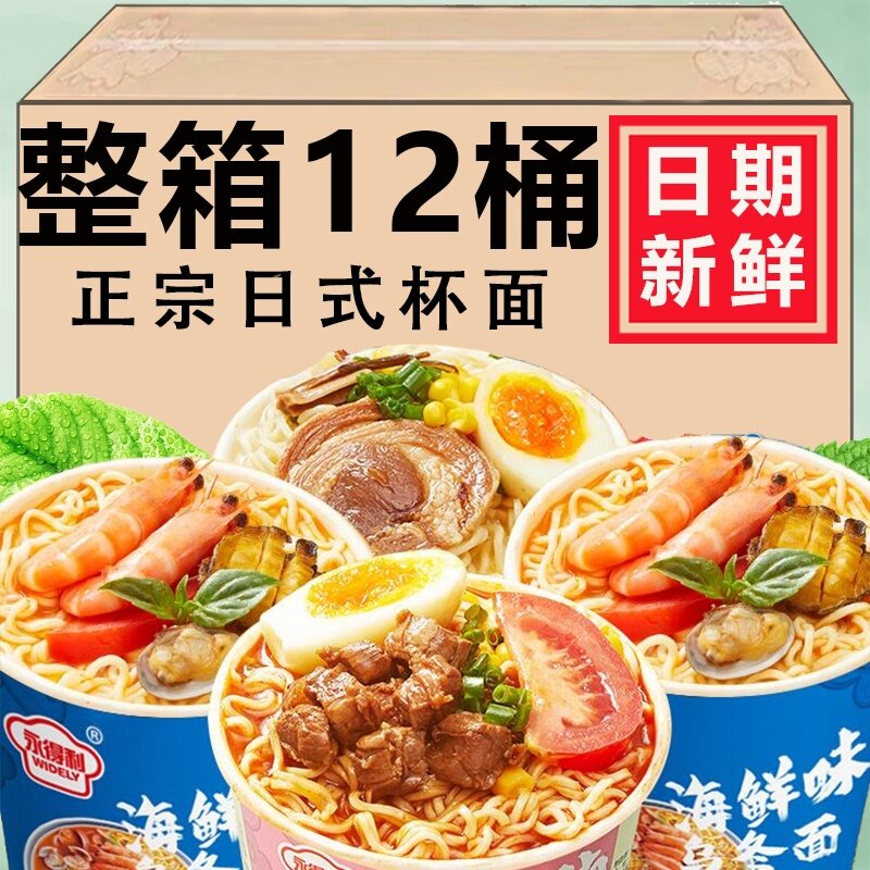 日式豚骨拉面海鲜味杯面番茄牛腩方便面宿舍夜宵速食泡面整箱包邮