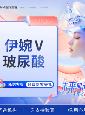 军科 伊婉V大分子玻尿酸1ml （现场拆封 正品可验）