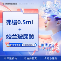弗縵0.5ml膠原蛋白+姣蘭玻尿酸