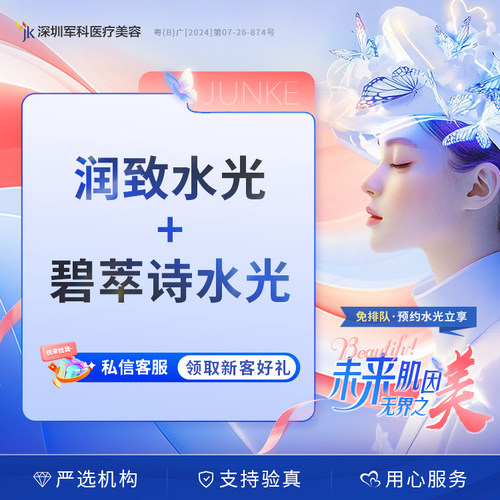 润致娃娃水光+碧萃诗基础水光