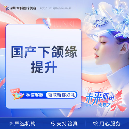 国产下颌缘提升100U（足量正品/现场验真/当面拆封配药）