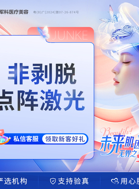 深圳军科 非剥脱点阵激光 美国进口M22超光子