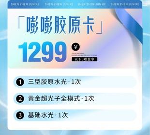 深圳军科 5月水光注氧节活动 此为定金