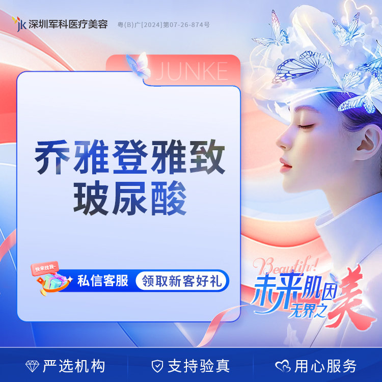 乔雅登玻尿酸雅致0.8ml