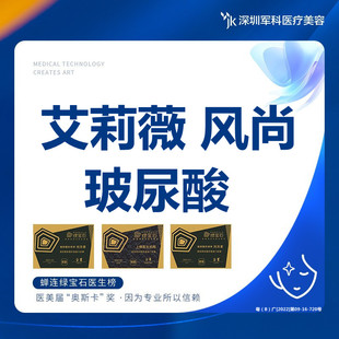 正品 深圳军科 现场拆封 艾莉薇风尚1ml进口玻尿酸 可验