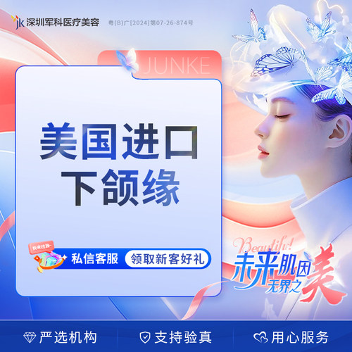 美国品牌进口下颌缘（足量正品