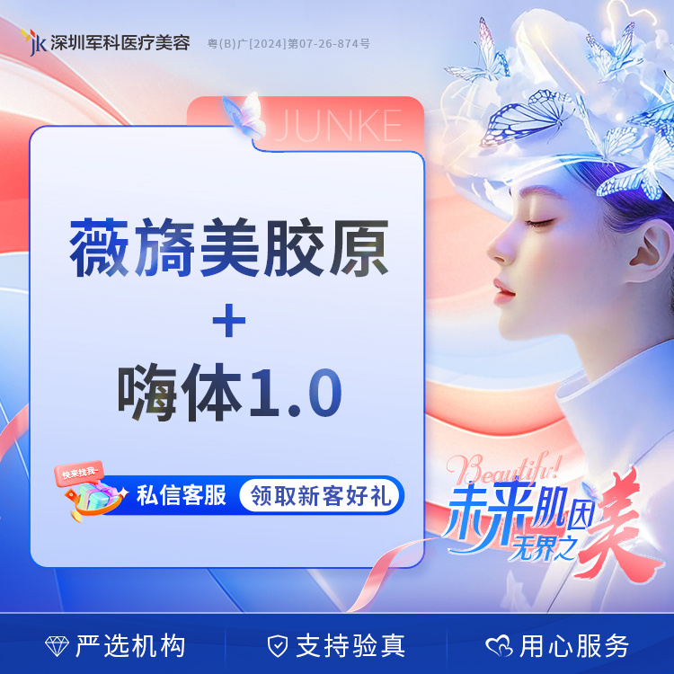 薇旖美胶原蛋白+嗨体1.0