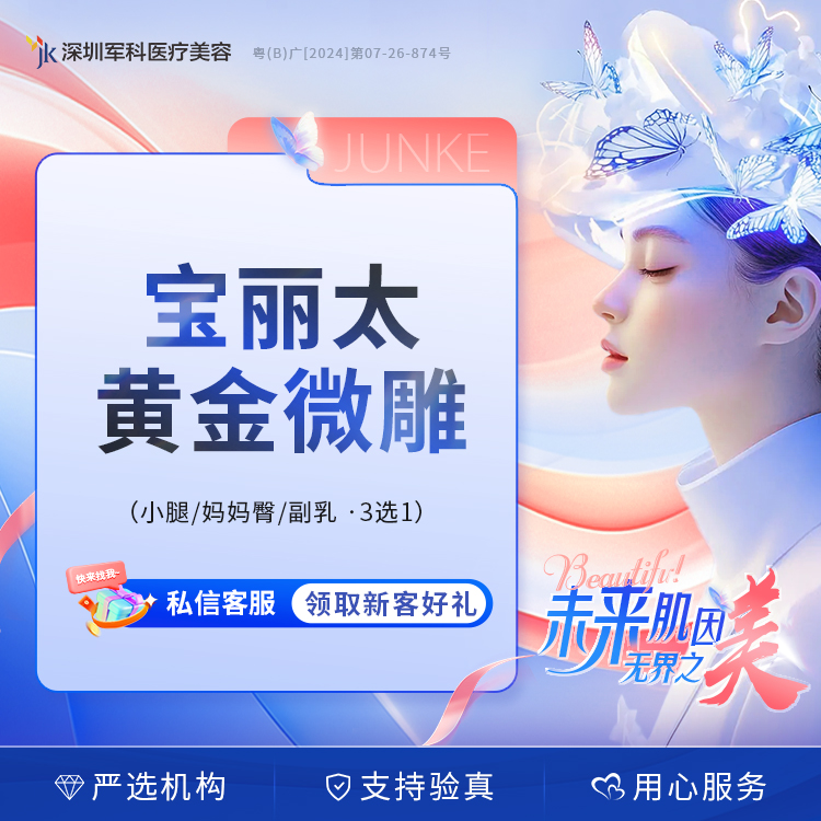 军科bodytite宝丽太吸脂黄金微雕