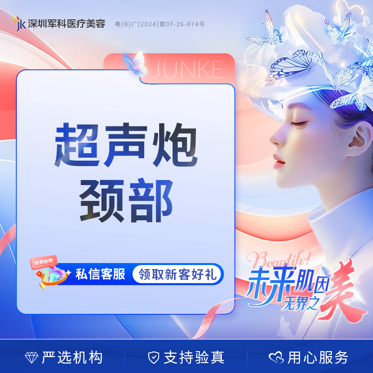 深圳军科半岛超声炮颈部