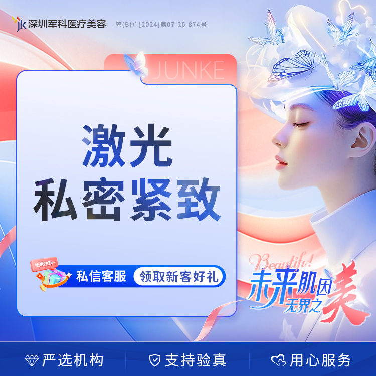 私密紧致欧洲之星私密整形