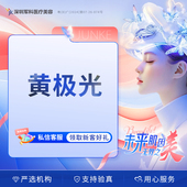 深圳军科 黄极光 皮肤舒敏祛红