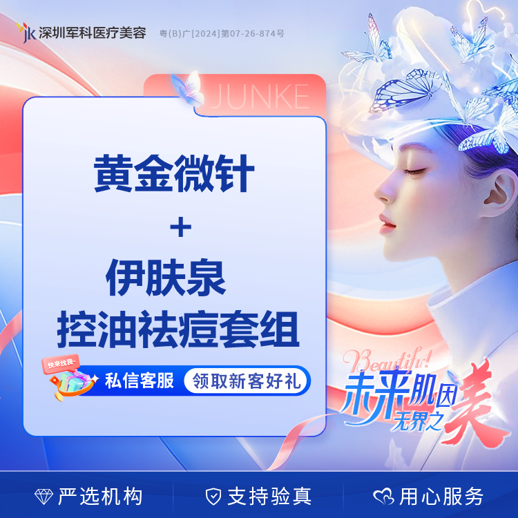 油痘肌套组黄金微针+控油淡痘