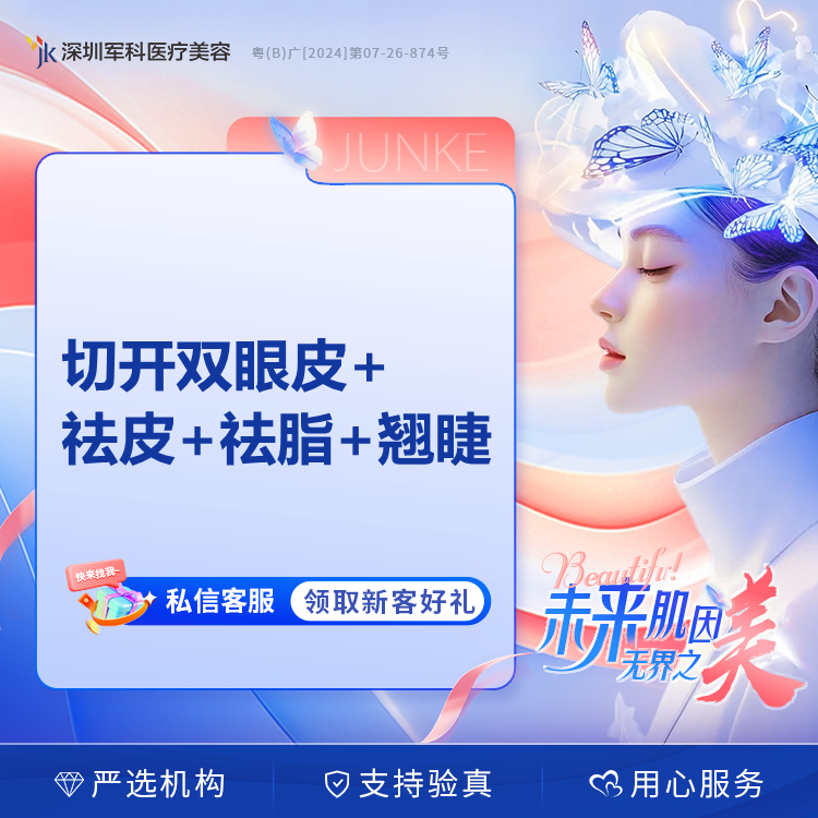 切开双眼皮+祛皮+祛脂+翘睫