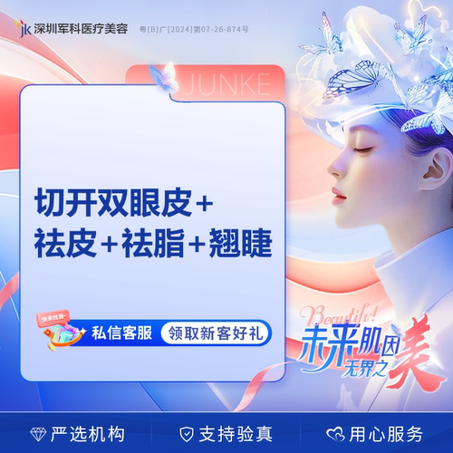 切开双眼皮+祛皮+祛脂+翘睫