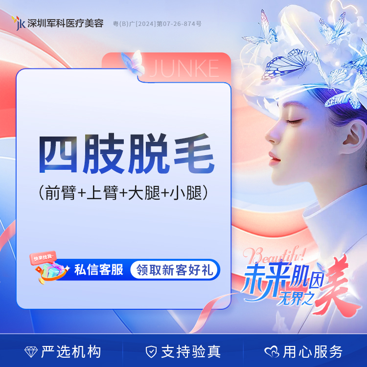 四肢脱毛前臂+上臂+大腿+小腿