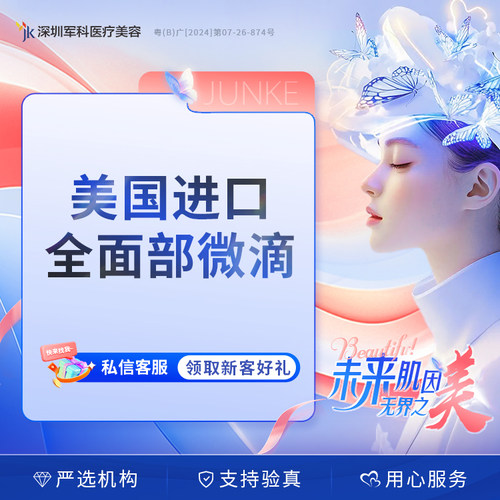 美国进口-全面部微滴疗法100U