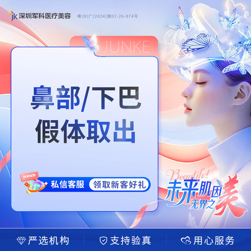 整形手术鼻部/下巴假体取出