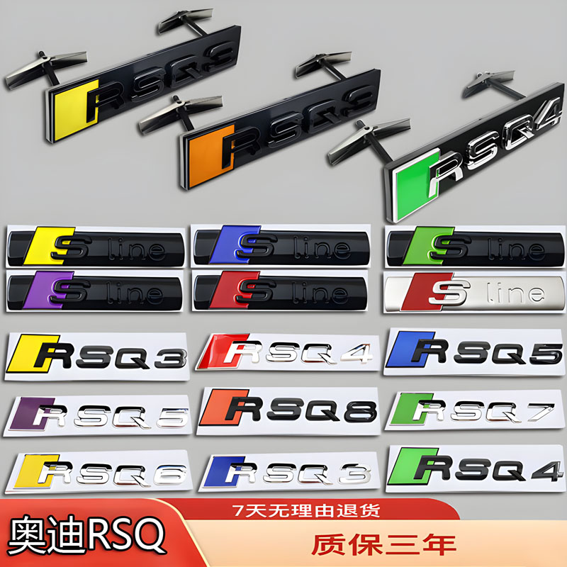 奥迪改黑色前中网标RSQ3/RSQ4/RSQ5/RSQ6/RSQ7/RS8侧标后尾箱车标