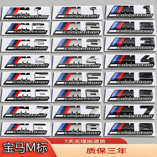 宝马M标改装雷霆M1M2M3M4M5M6M7M8黑色侧标后尾箱数字母原厂车标