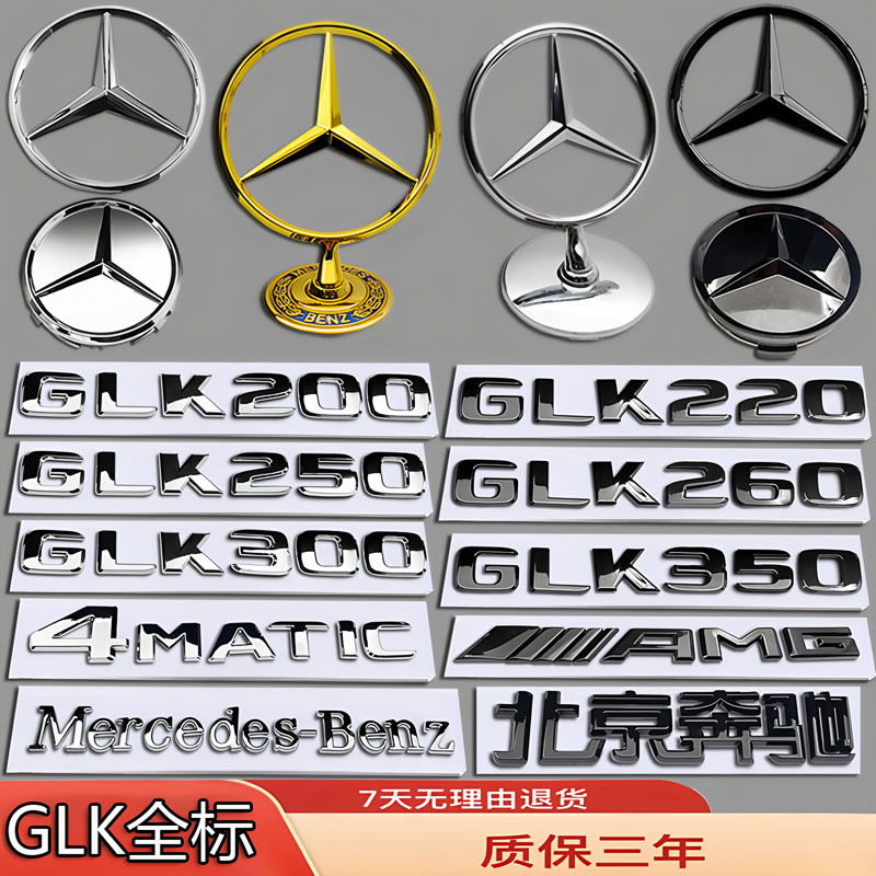 适配奔驰车标GLK350/300/250/260/220改装立标前后尾轮毂机盖贴标