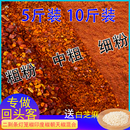 5斤10斤农家辣椒面辣椒粉微辣香辣特辣超辣魔鬼辣凉拌菜油泼辣子