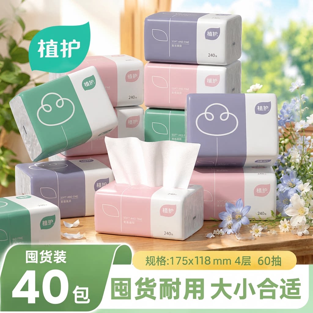 植护抽取式面巾纸40包图片