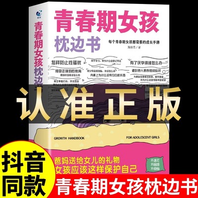 青春期女孩枕边书成长手册