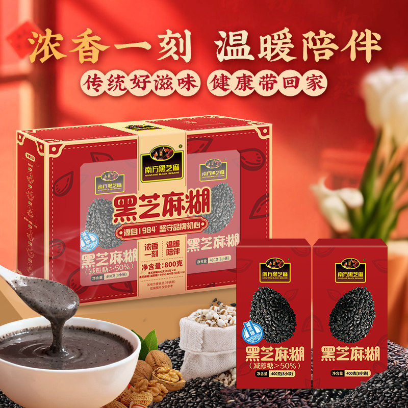礼盒南方黑芝麻糊800g减代餐健康黑豆搅拌核桃仁源头优选黑米原味