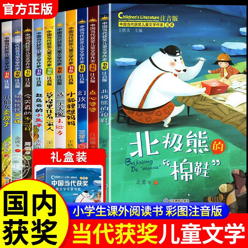 中国当代获奖儿童文学作家书系全10册一年级阅读课外书必读适合二三年级小学生老师推荐带拼音经典书目读物童话故事书注音正版书籍