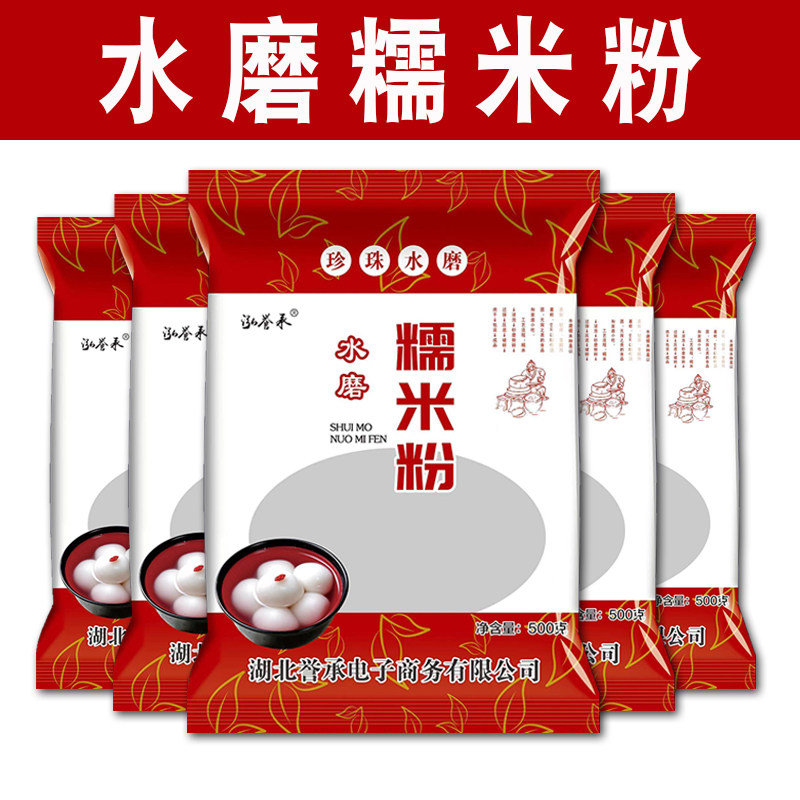 农家水磨纯糯米粉自磨家用汤圆粉冰皮月饼材料蛋糕食用酵母玉米