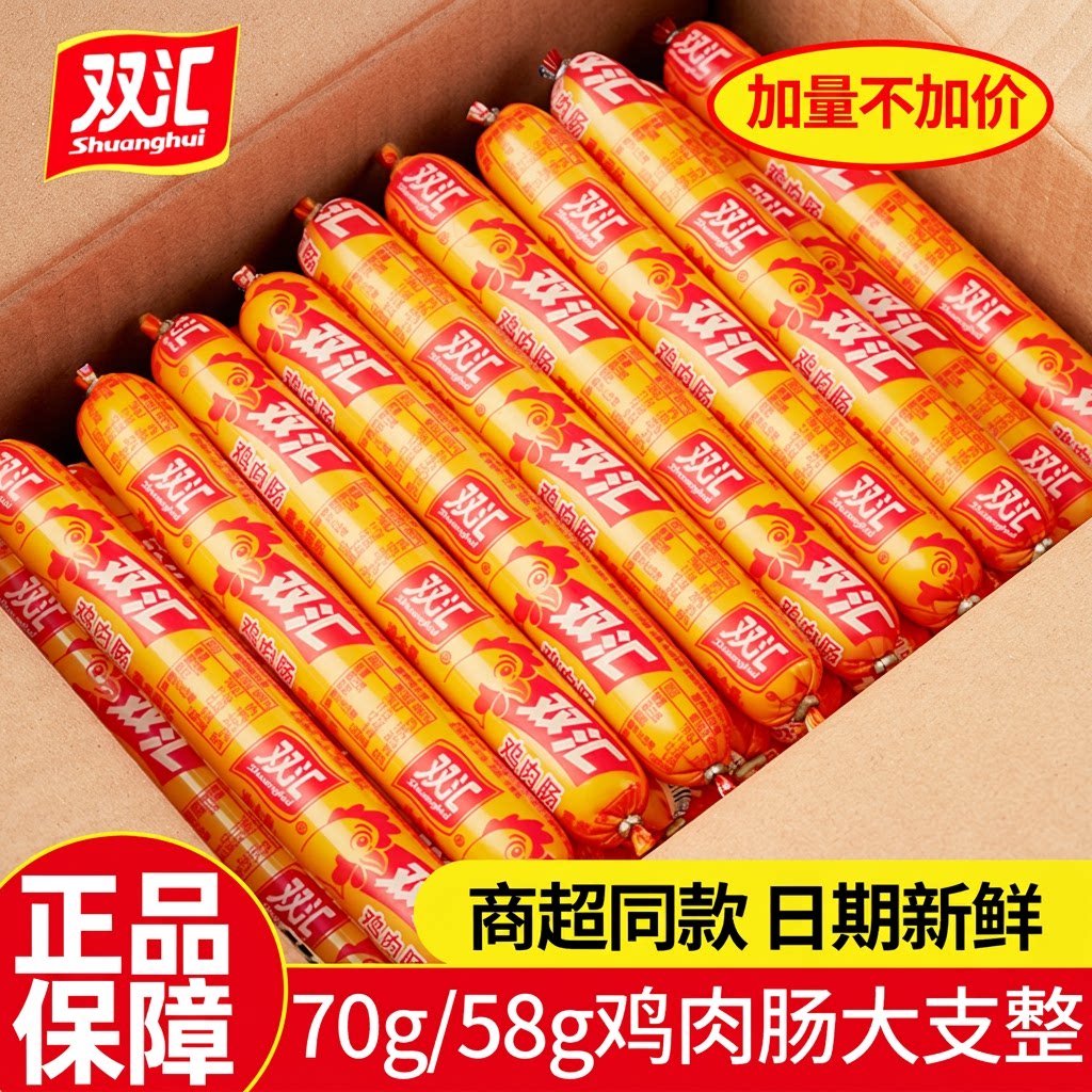 双汇58g鸡肉火腿肠整箱|万人加购图片