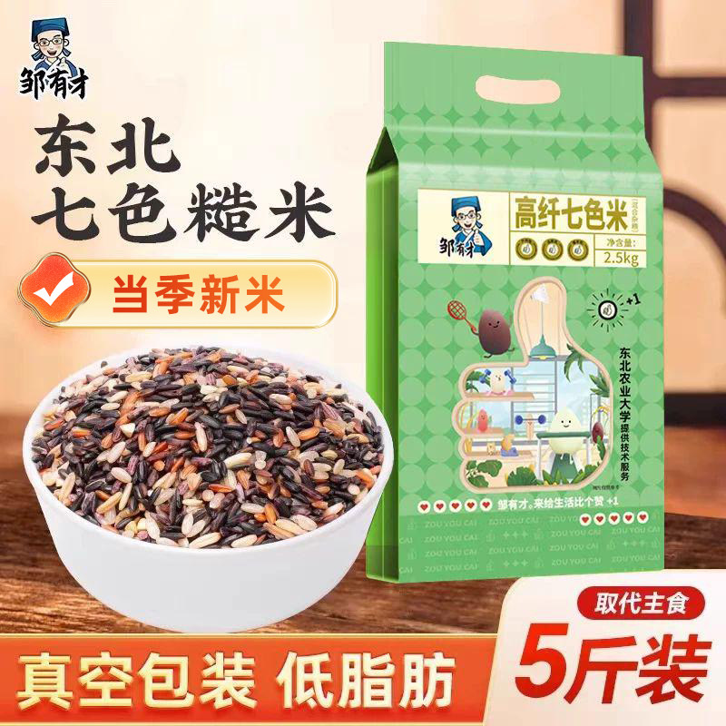 东北七色糙米新米五谷杂粮饭主食低脂粗粮组合免泡十色黑米米糊